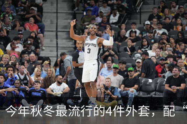 今年秋冬最流行的4件外套，配“连帽卫衣”太时髦了！