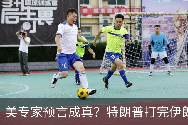 美专家预言成真？特朗普打完伊朗，美海军可能会跌落为世界第二？