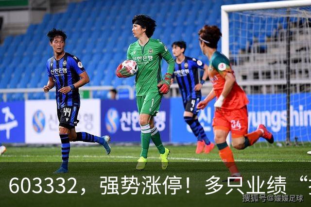 603332，强势涨停！多只业绩“报喜”股大涨